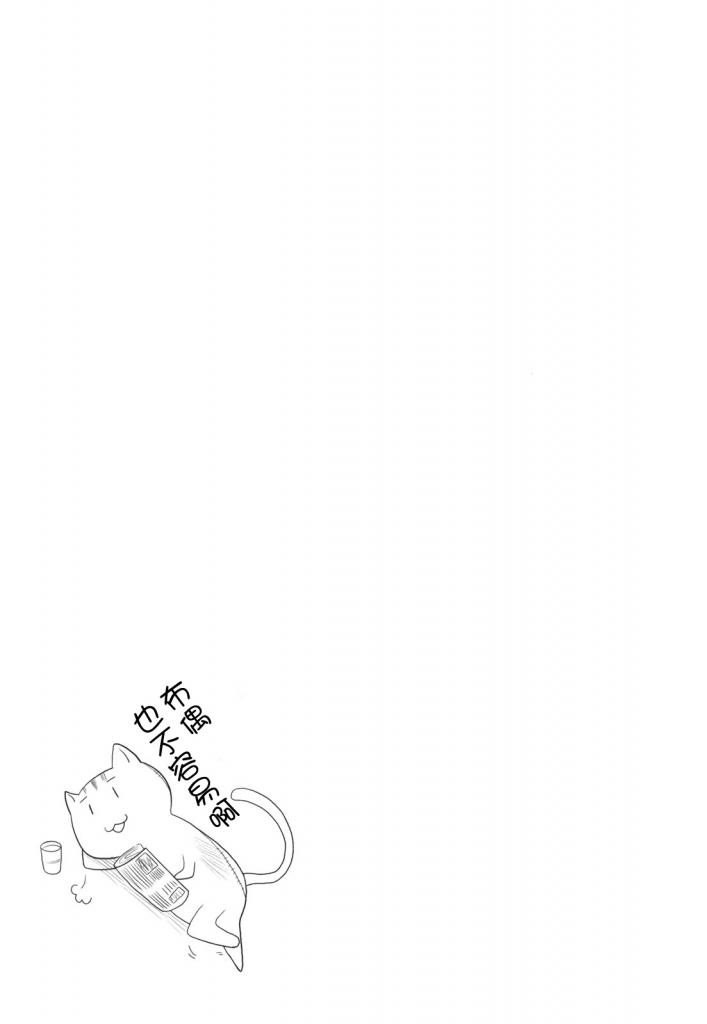 小恶魔米莲华 第8话 第16页