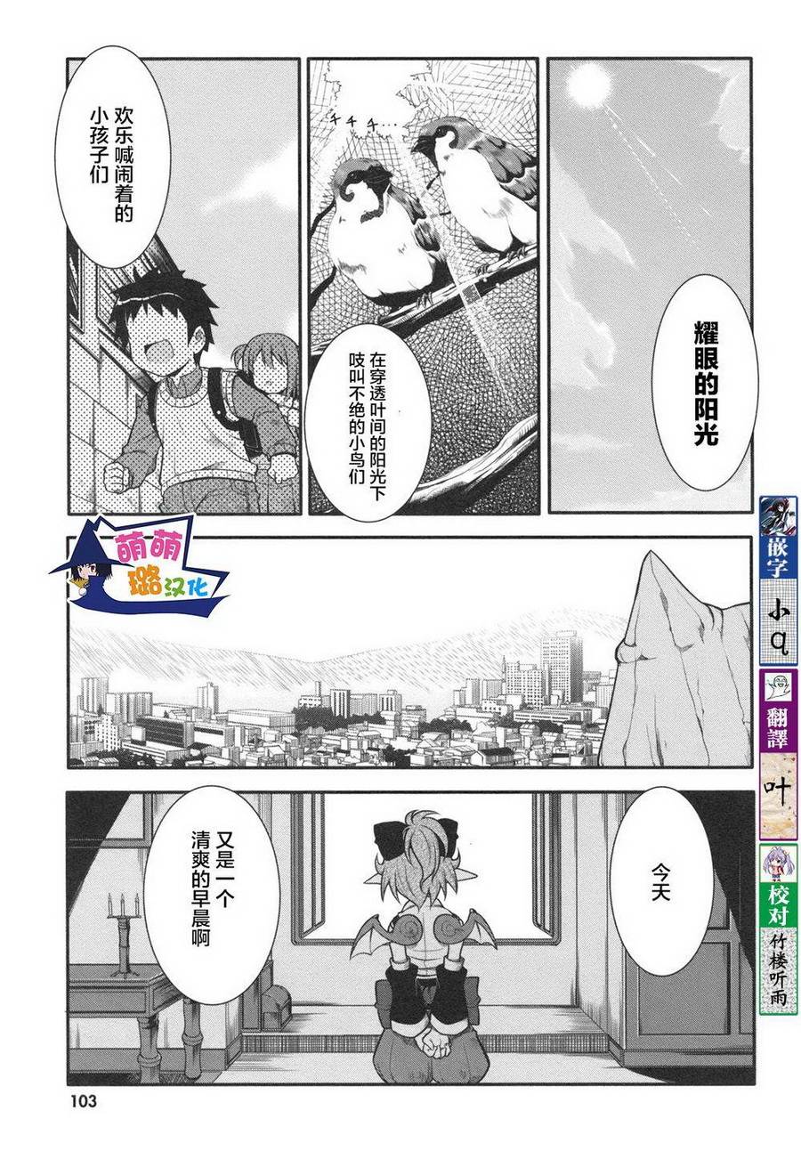 小恶魔米莲华 第9话 第0页