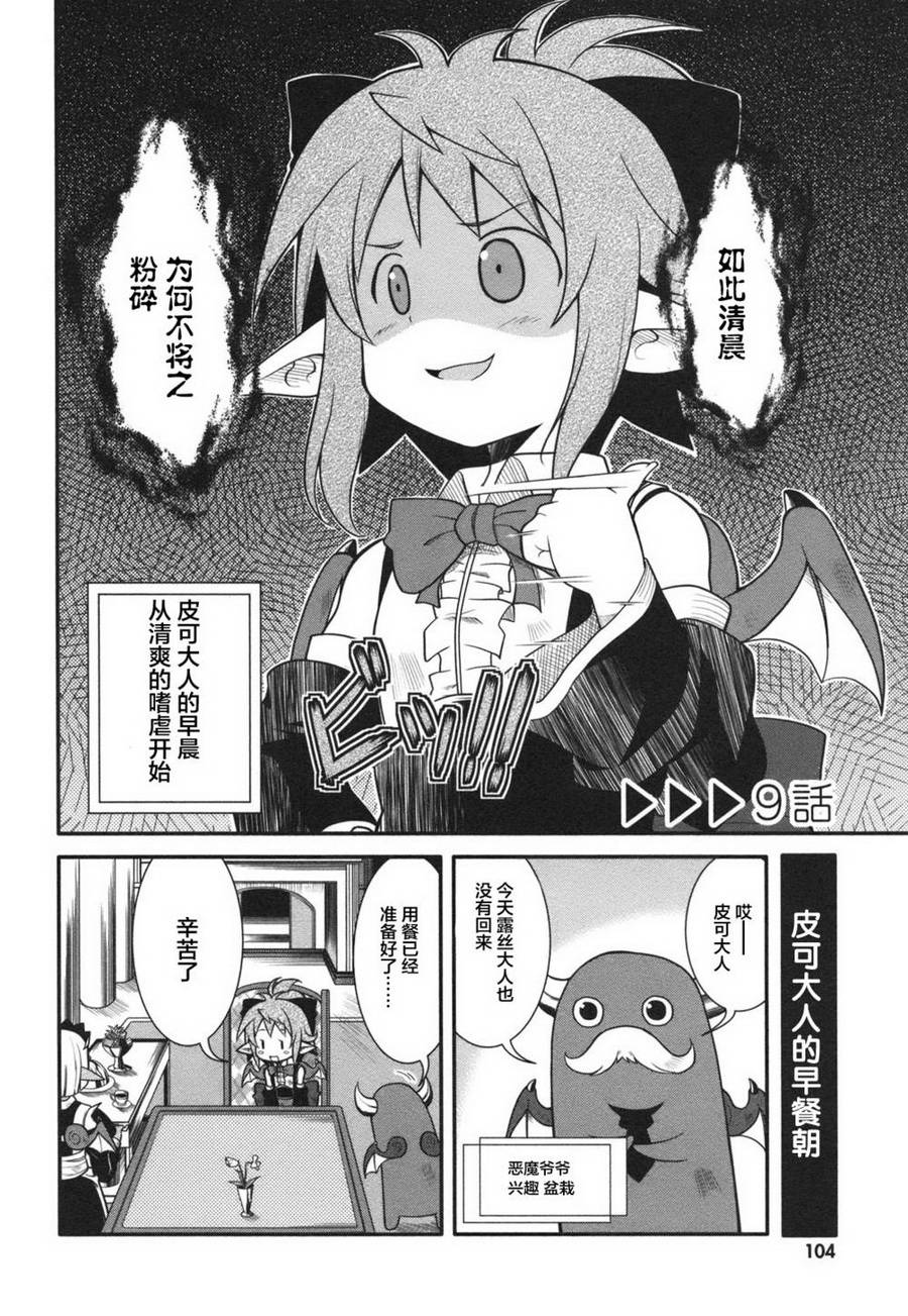 小恶魔米莲华 第9话 第1页