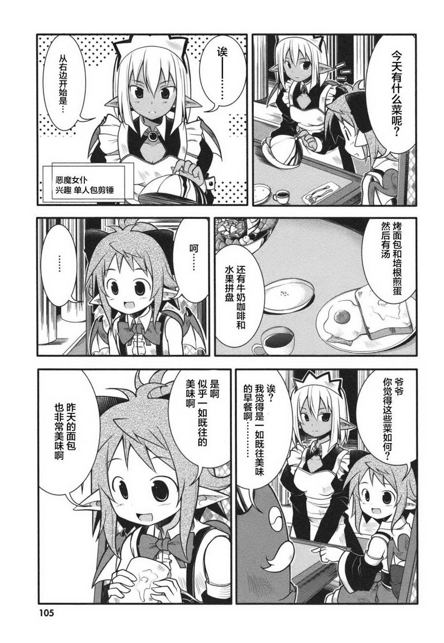 小恶魔米莲华 第9话 第2页