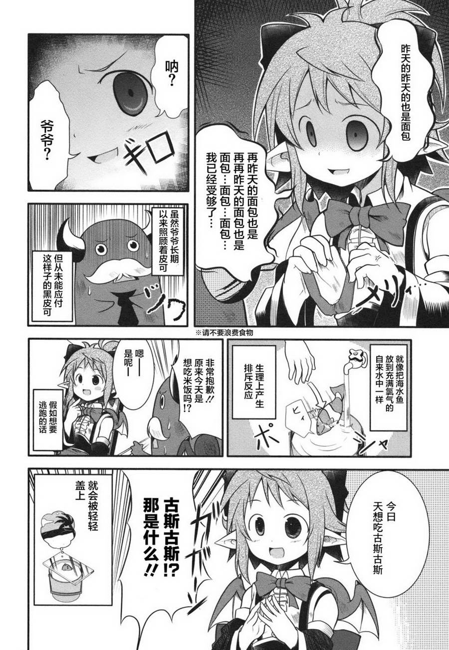 小恶魔米莲华 第9话 第3页