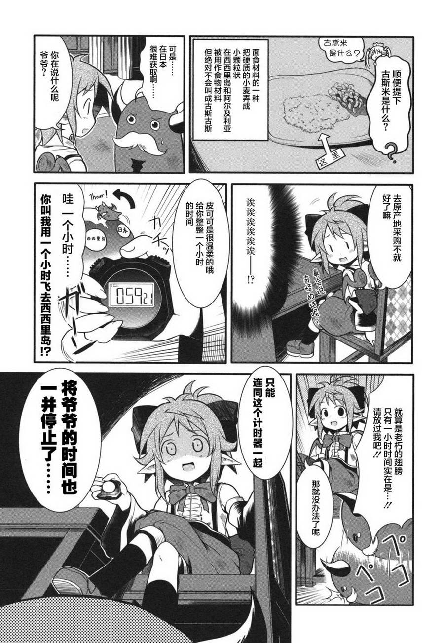 小恶魔米莲华 第9话 第4页