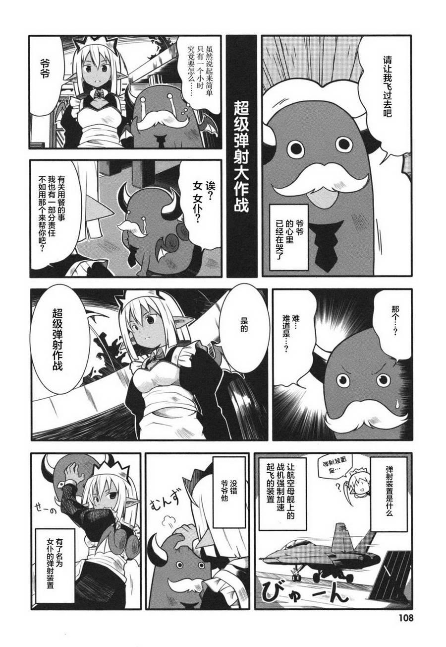 小恶魔米莲华 第9话 第5页