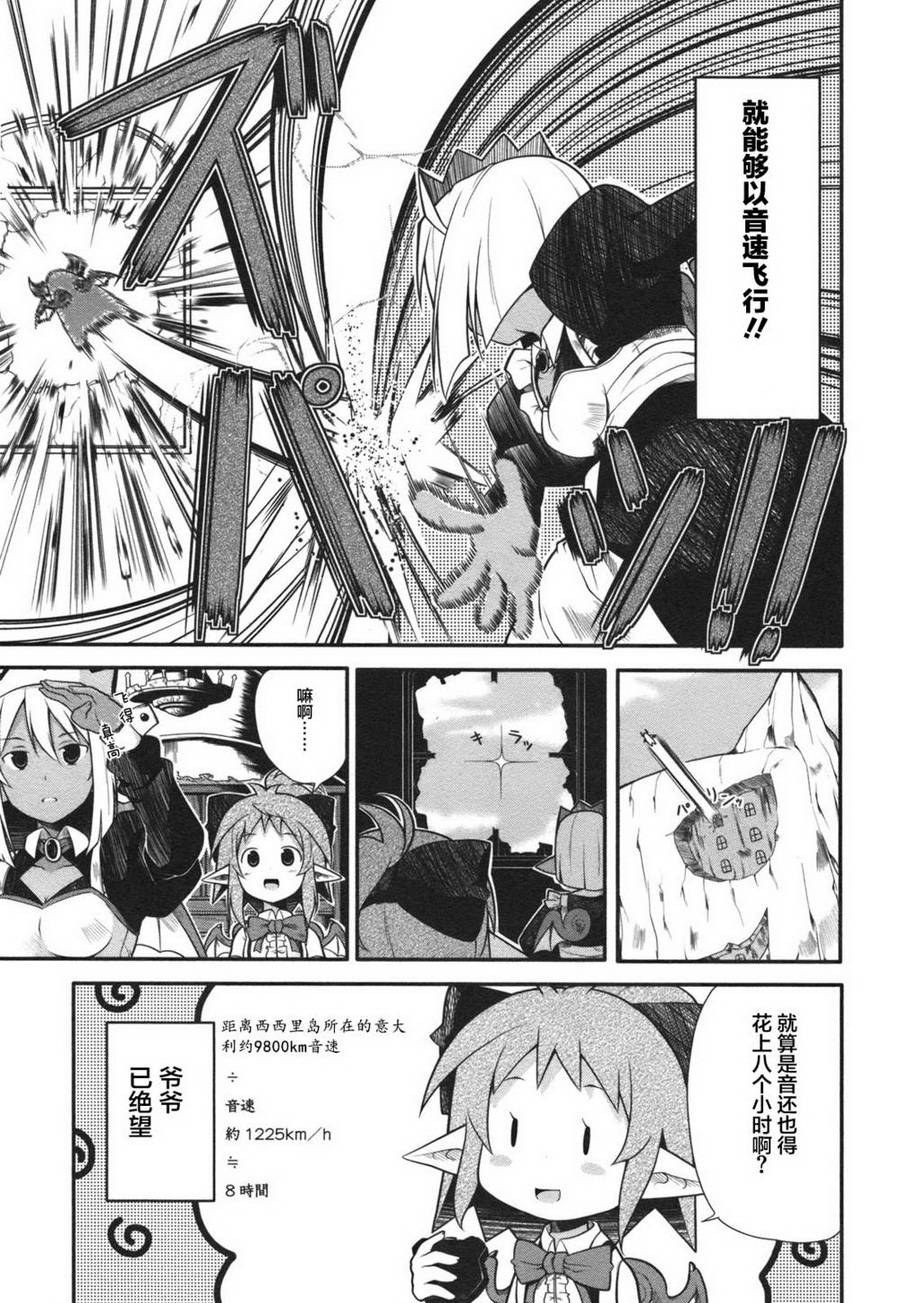 小恶魔米莲华 第9话 第6页