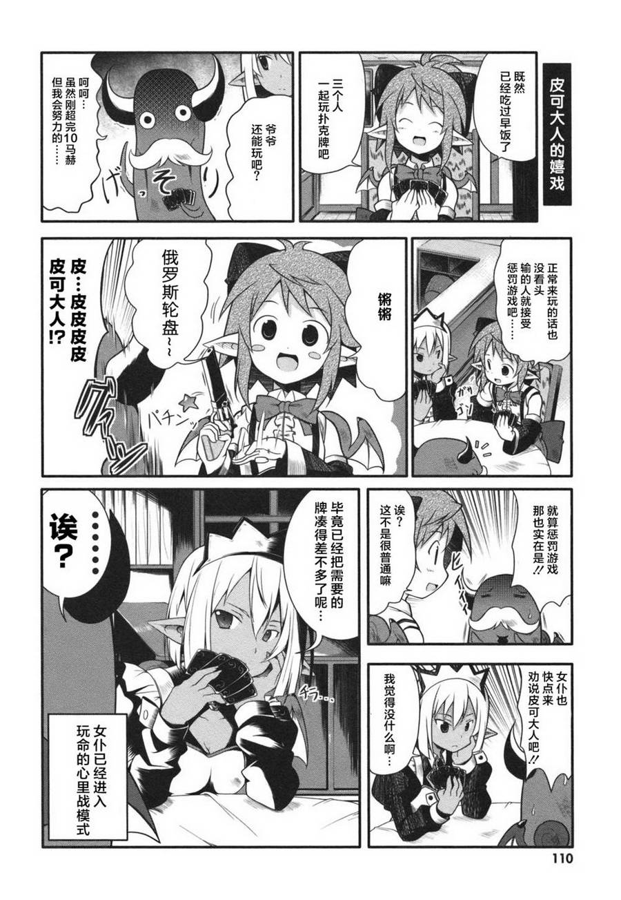 小恶魔米莲华 第9话 第7页