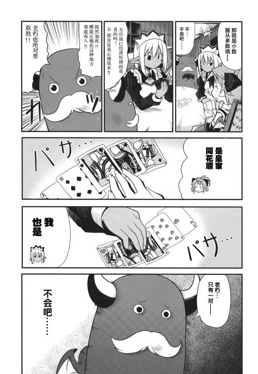 小恶魔米莲华 第9话 第8页