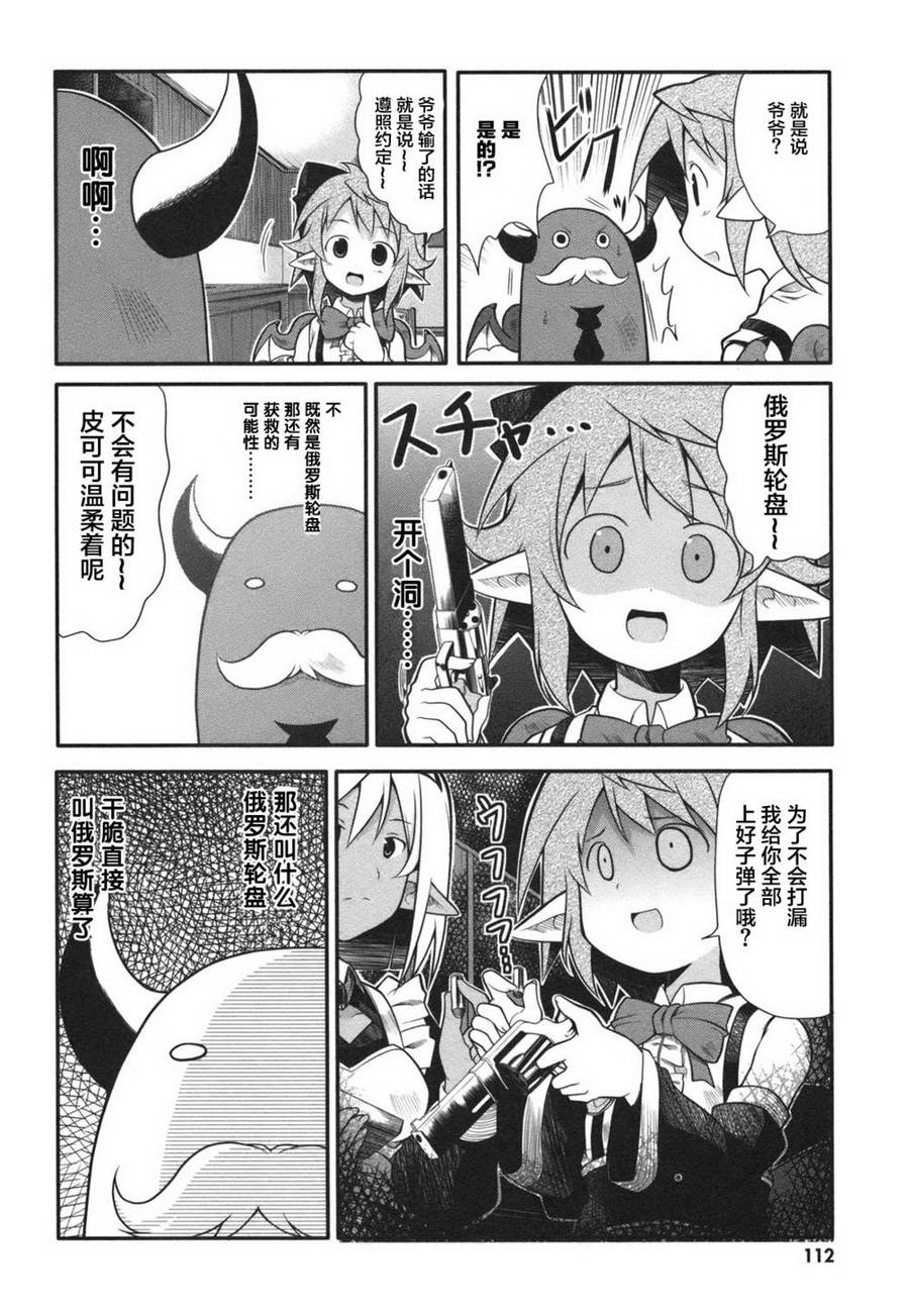 小恶魔米莲华 第9话 第9页