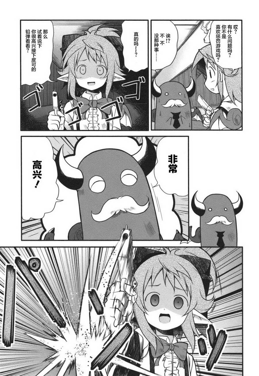 小恶魔米莲华 第9话 第10页