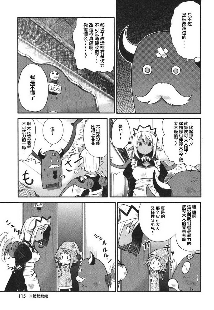 小恶魔米莲华 第9话 第12页