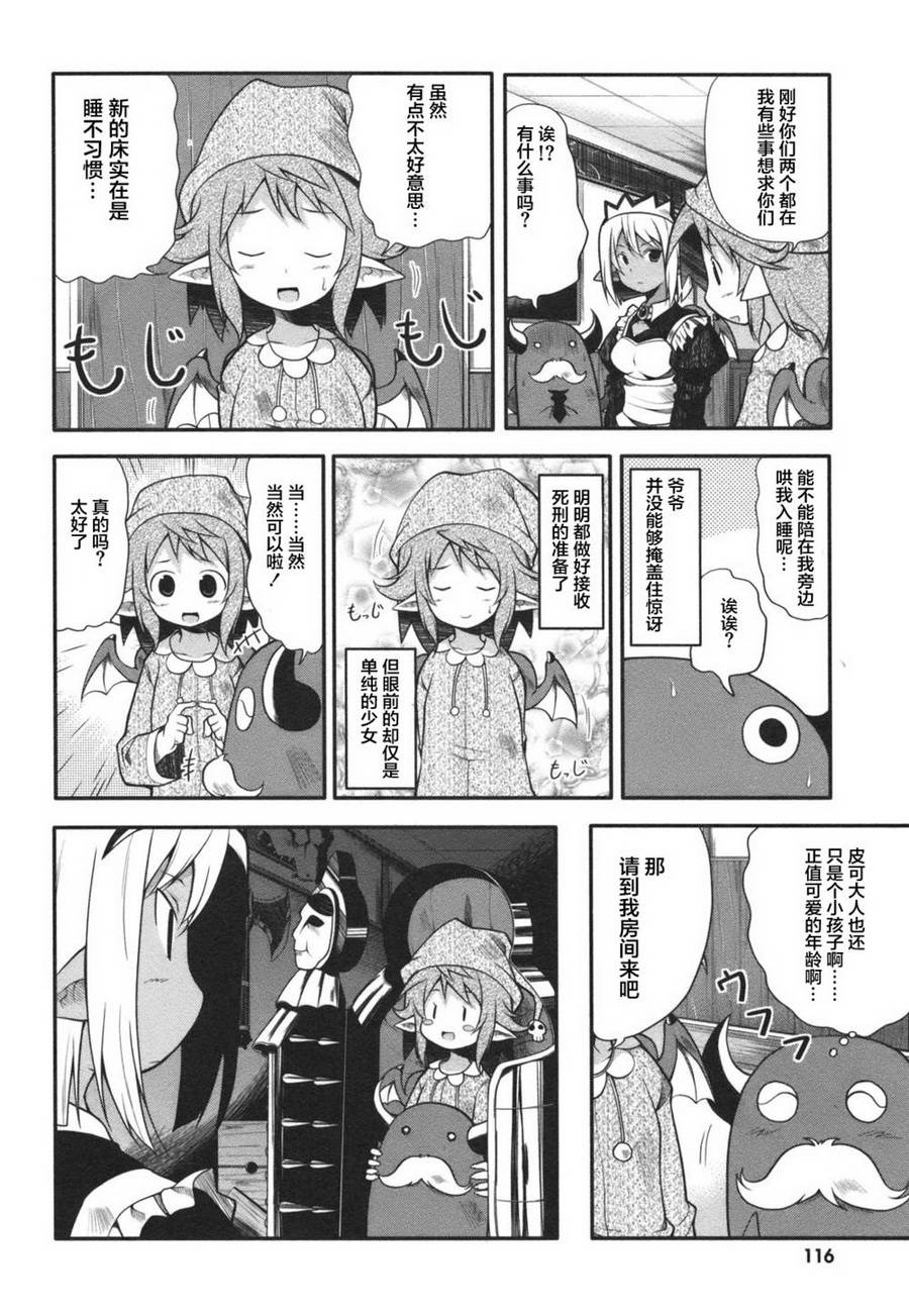 小恶魔米莲华 第9话 第13页