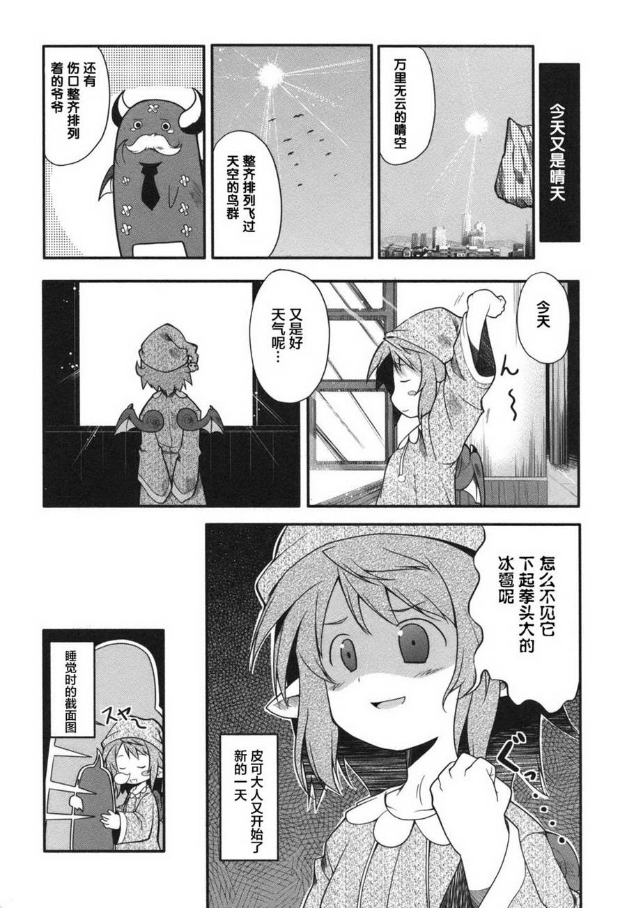 小恶魔米莲华 第9话 第15页