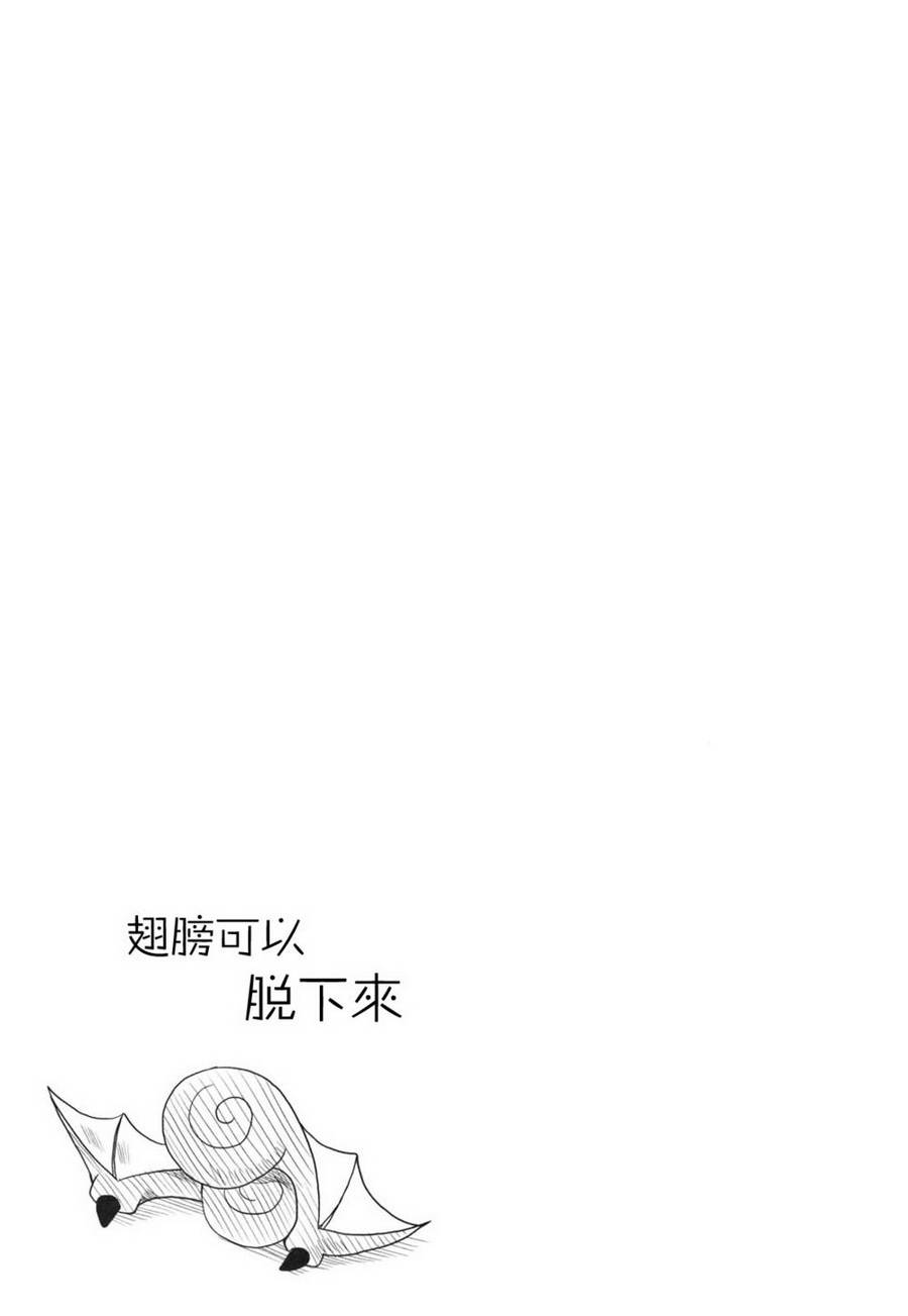 小恶魔米莲华 第9话 第16页