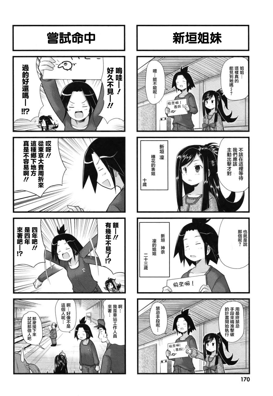 小恶魔米莲华四格图