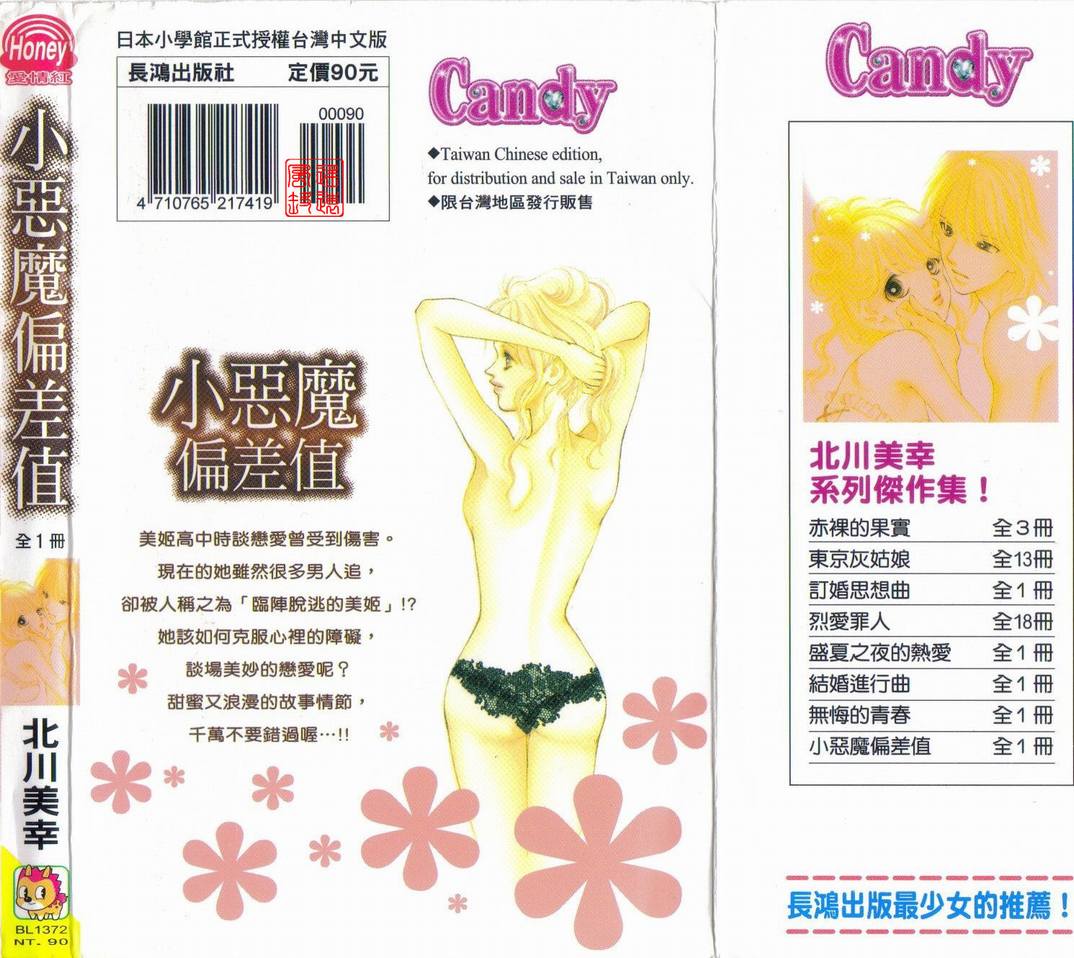 小恶魔偏差值全1卷图