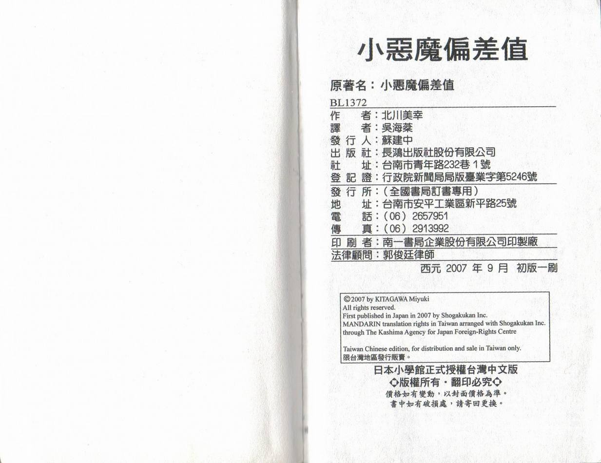 小恶魔偏差值全1卷图