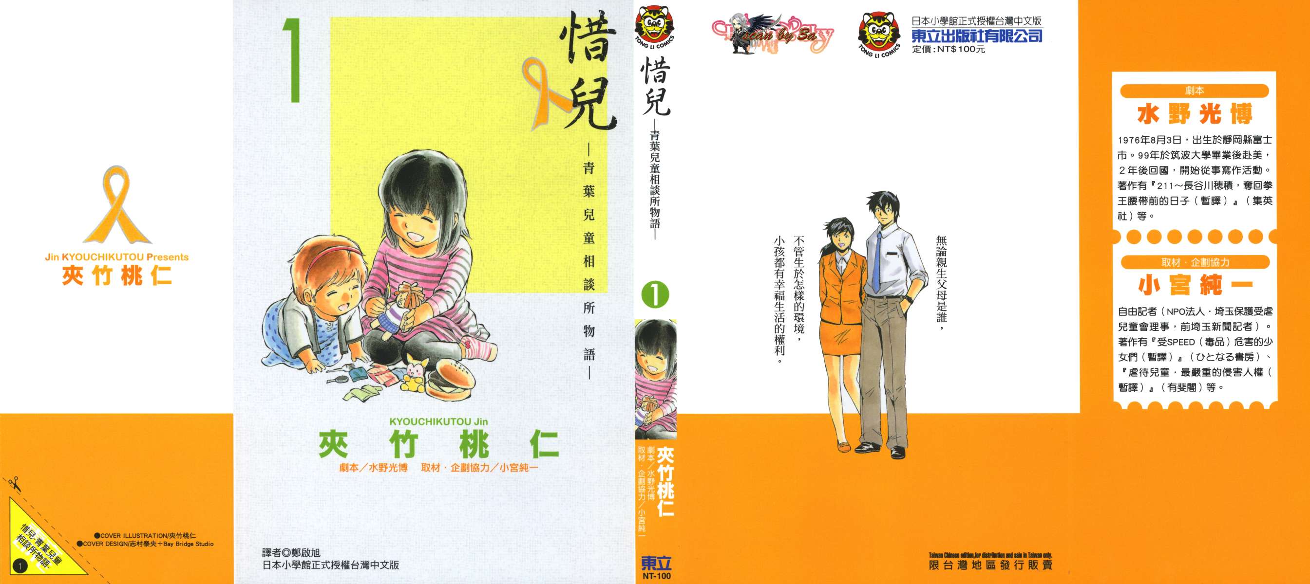 惜儿─青叶儿童相谈所物语─第1卷图