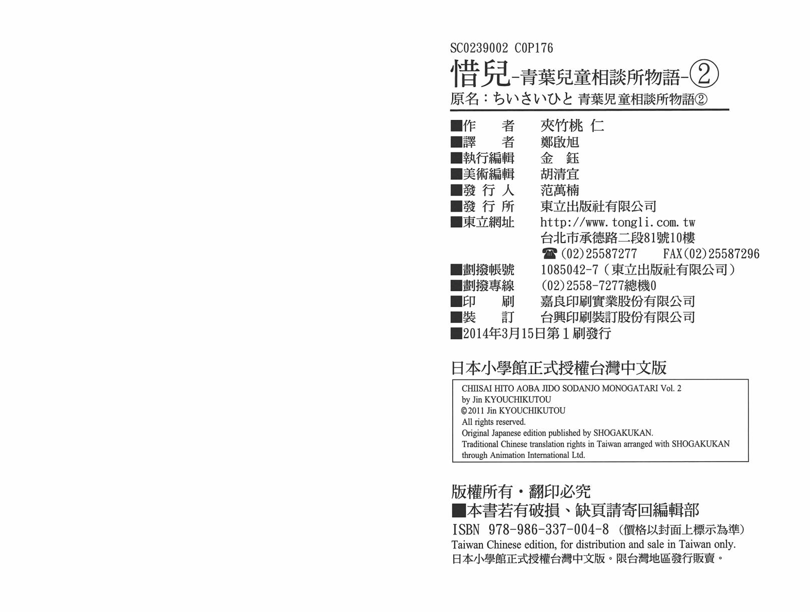 惜儿─青叶儿童相谈所物语─第2卷图