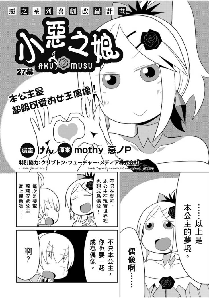 小恶之娘第27话图