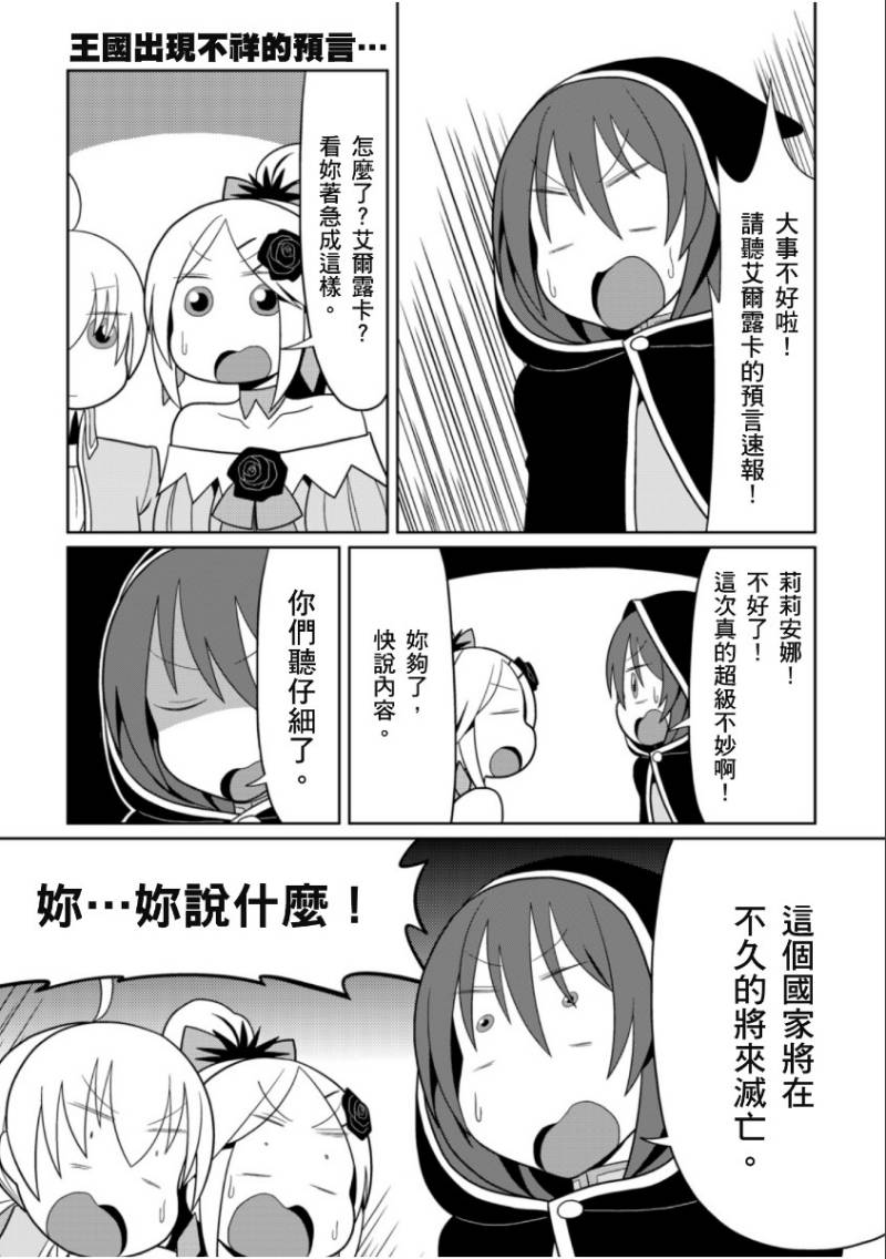 小恶之娘第30话图