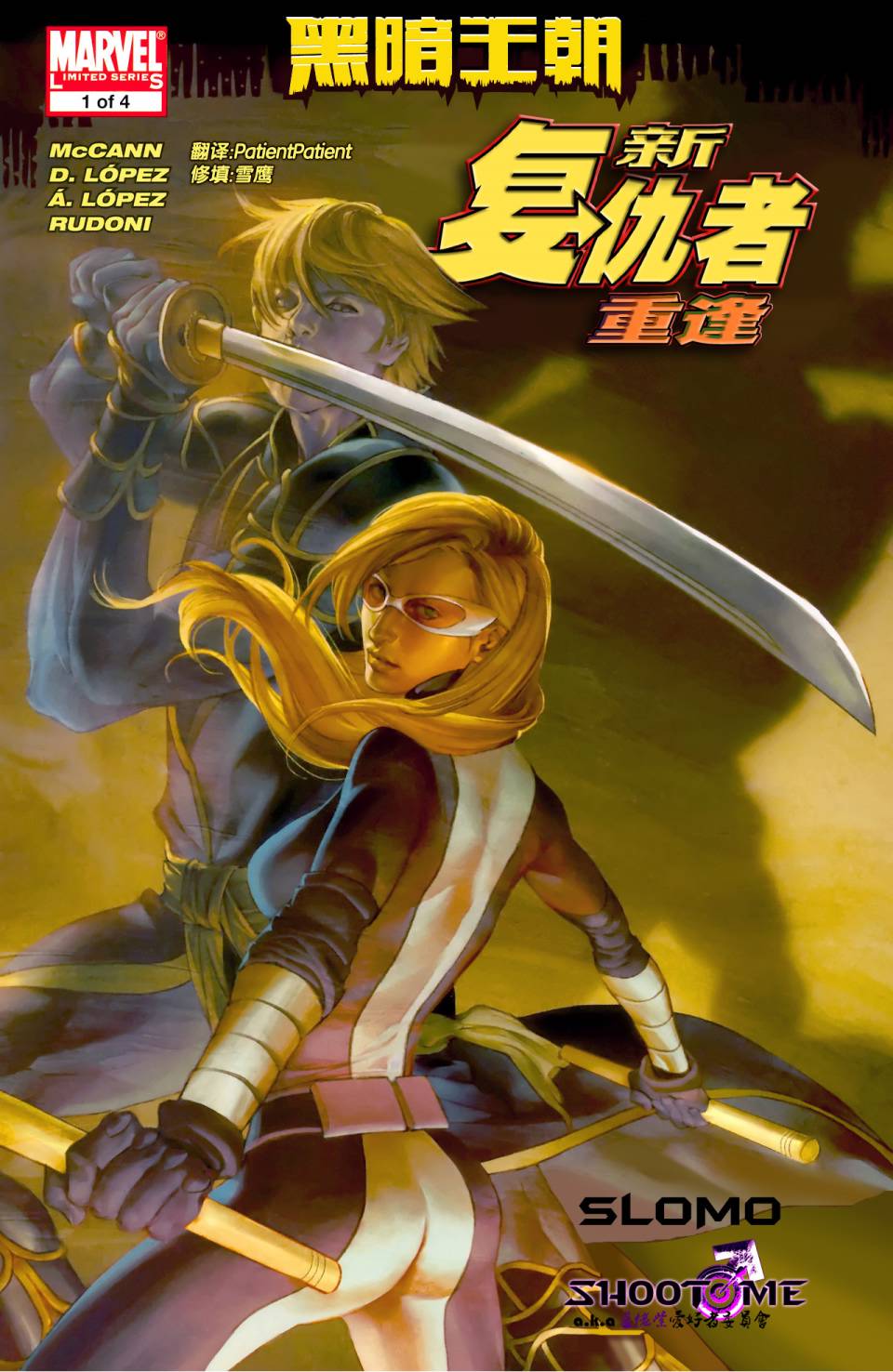 新复仇者：重逢第1卷图