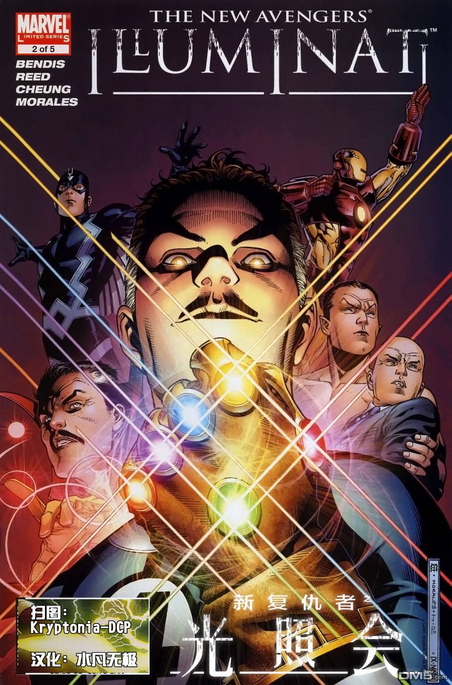 新复仇者-光照会第2卷图