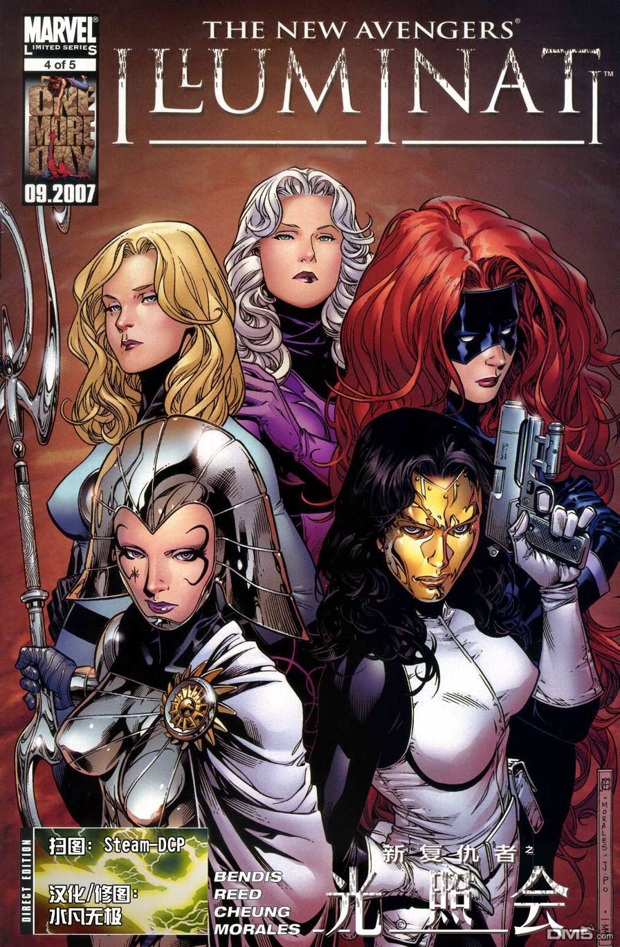 新复仇者-光照会第4卷图