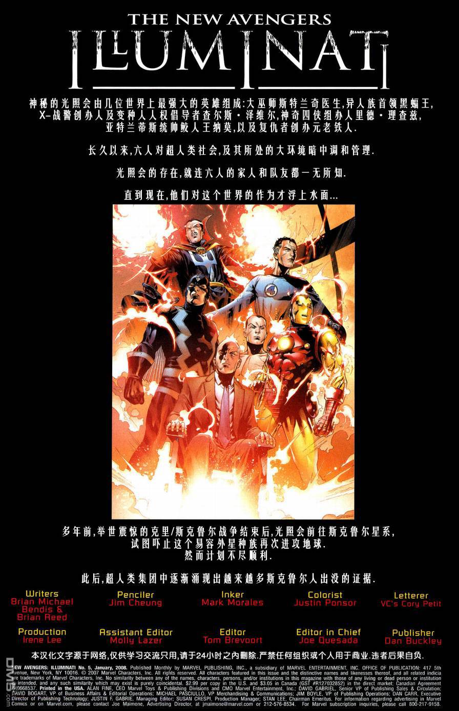 新复仇者-光照会第5卷图