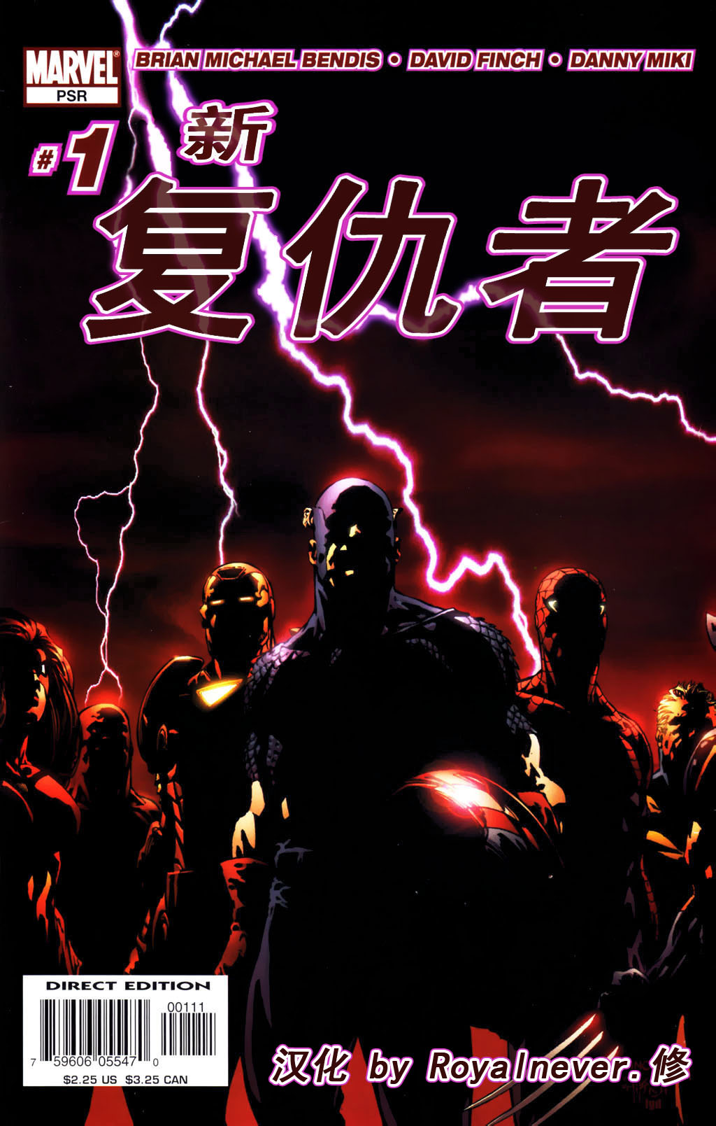 新复仇者v1第1卷图