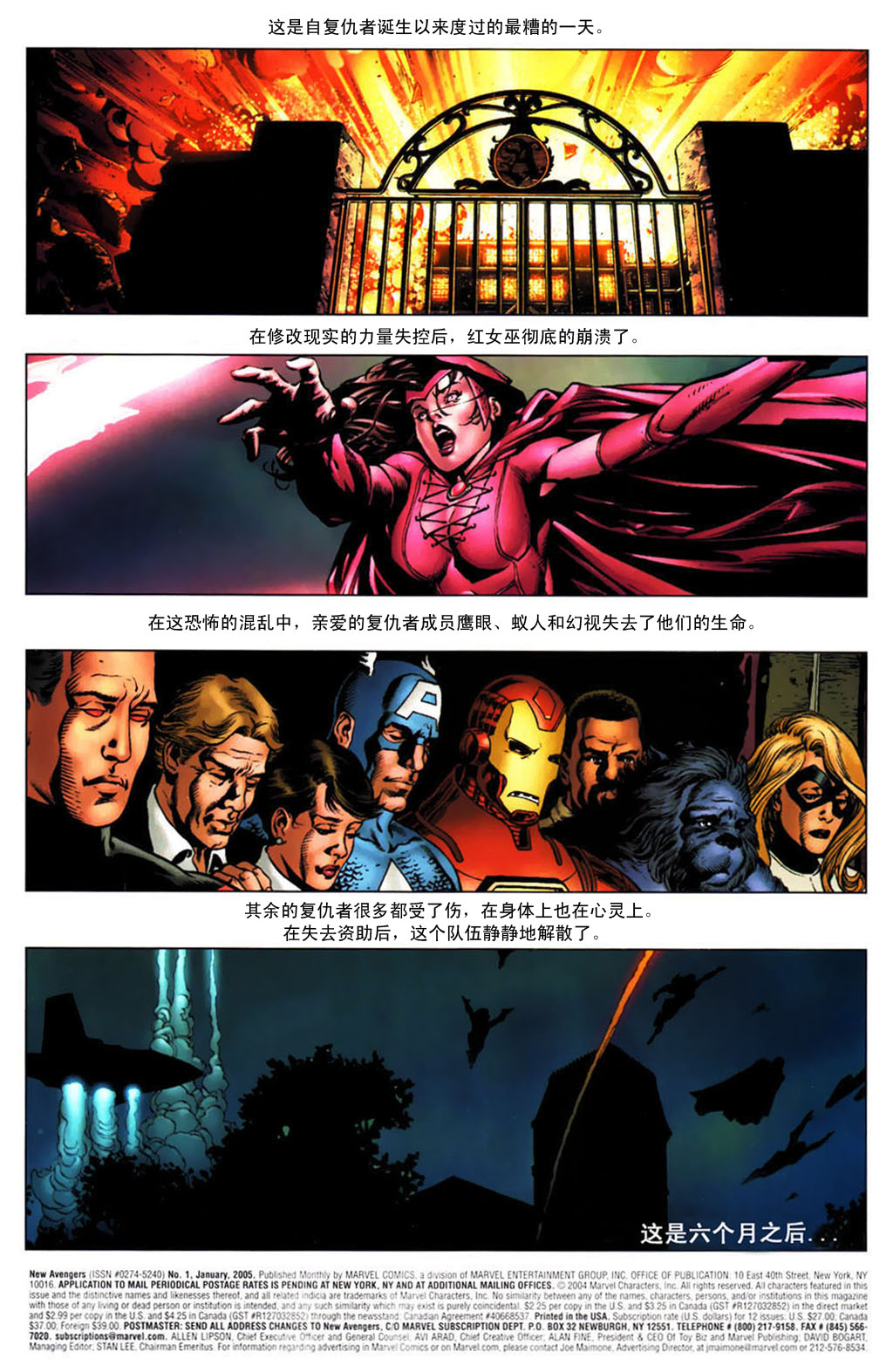 新复仇者v1第1卷图