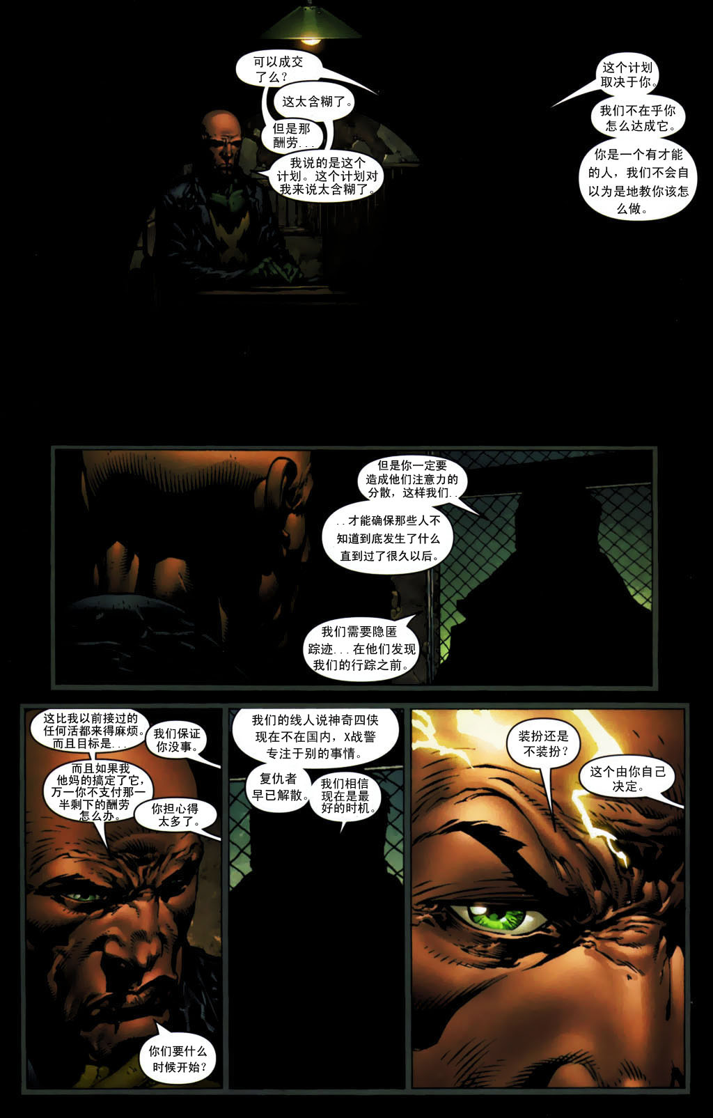 新复仇者v1第1卷图