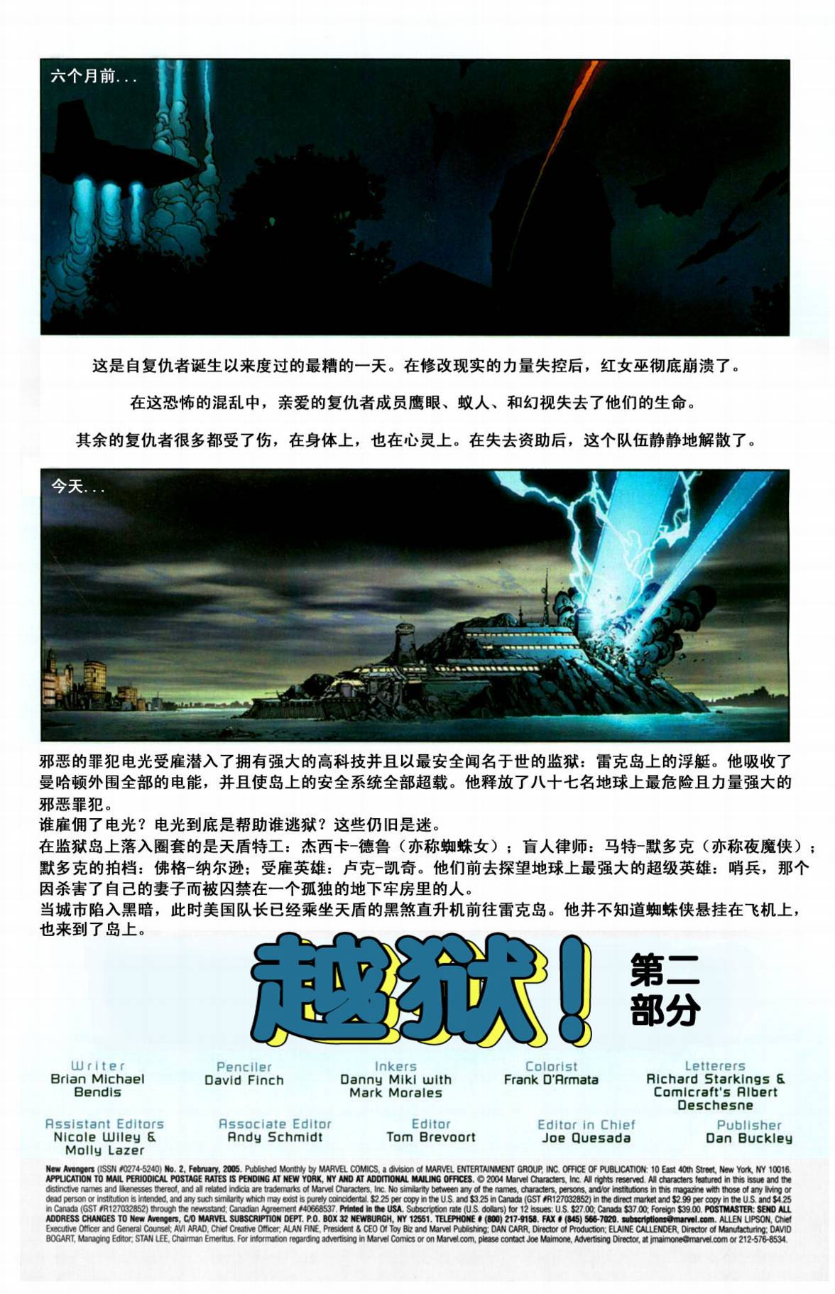 新复仇者v1第2卷图