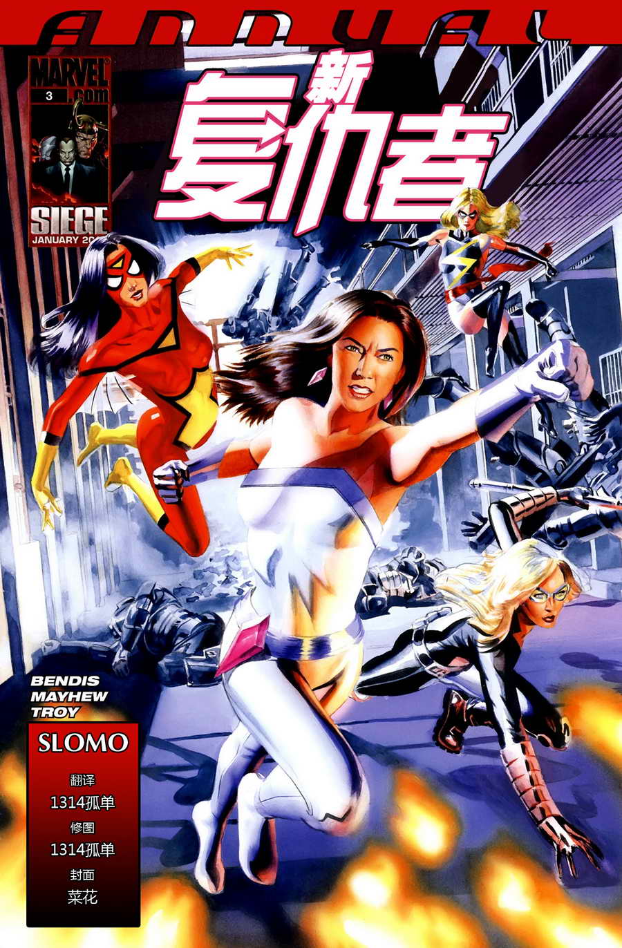 新复仇者v1年刊03图