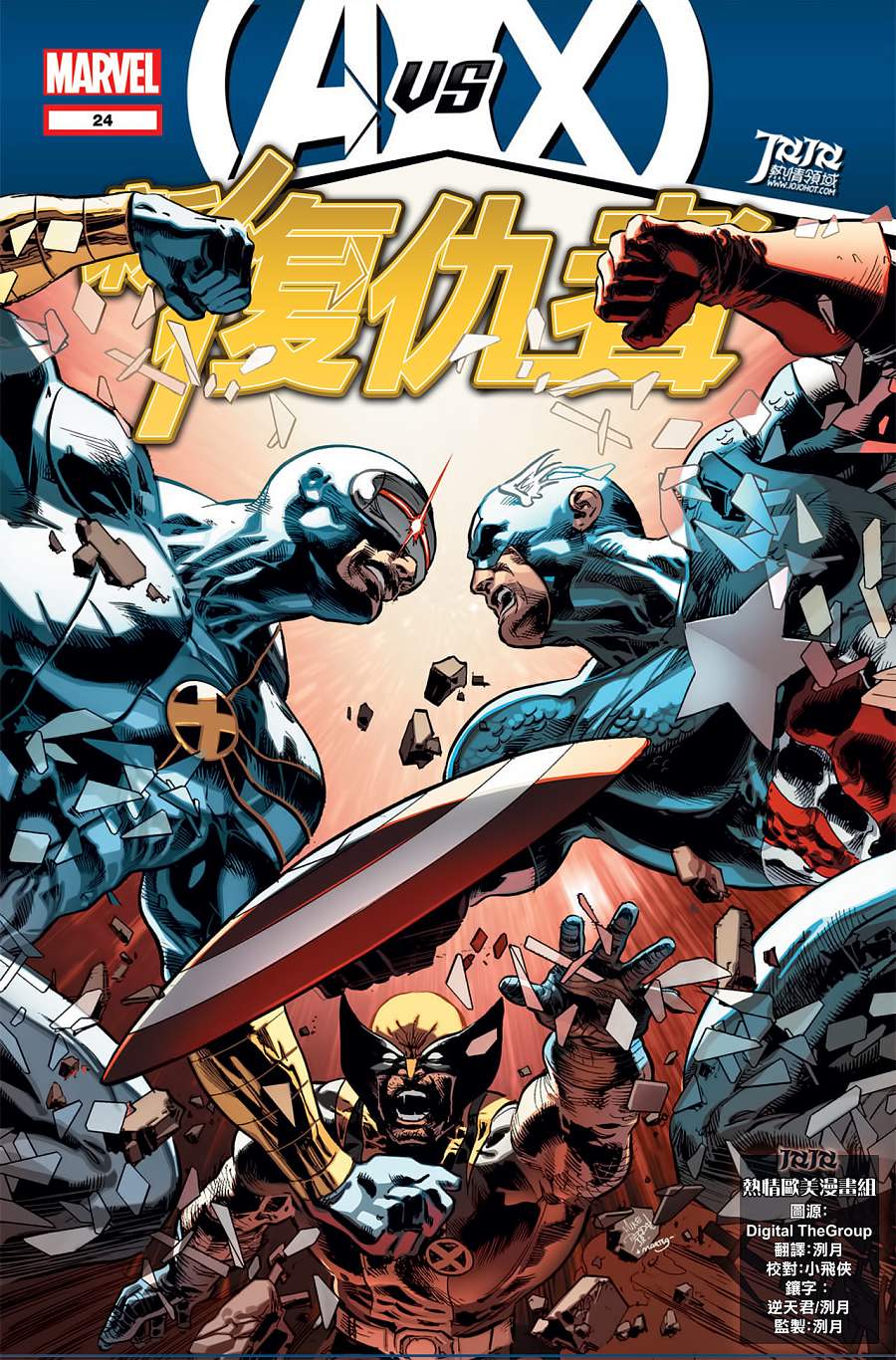 新复仇者v2第24卷图