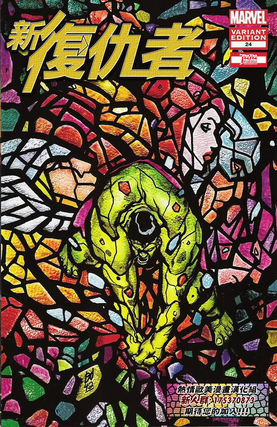 新复仇者v2第24卷图