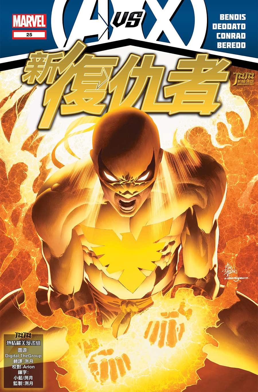 新复仇者v2第25话图