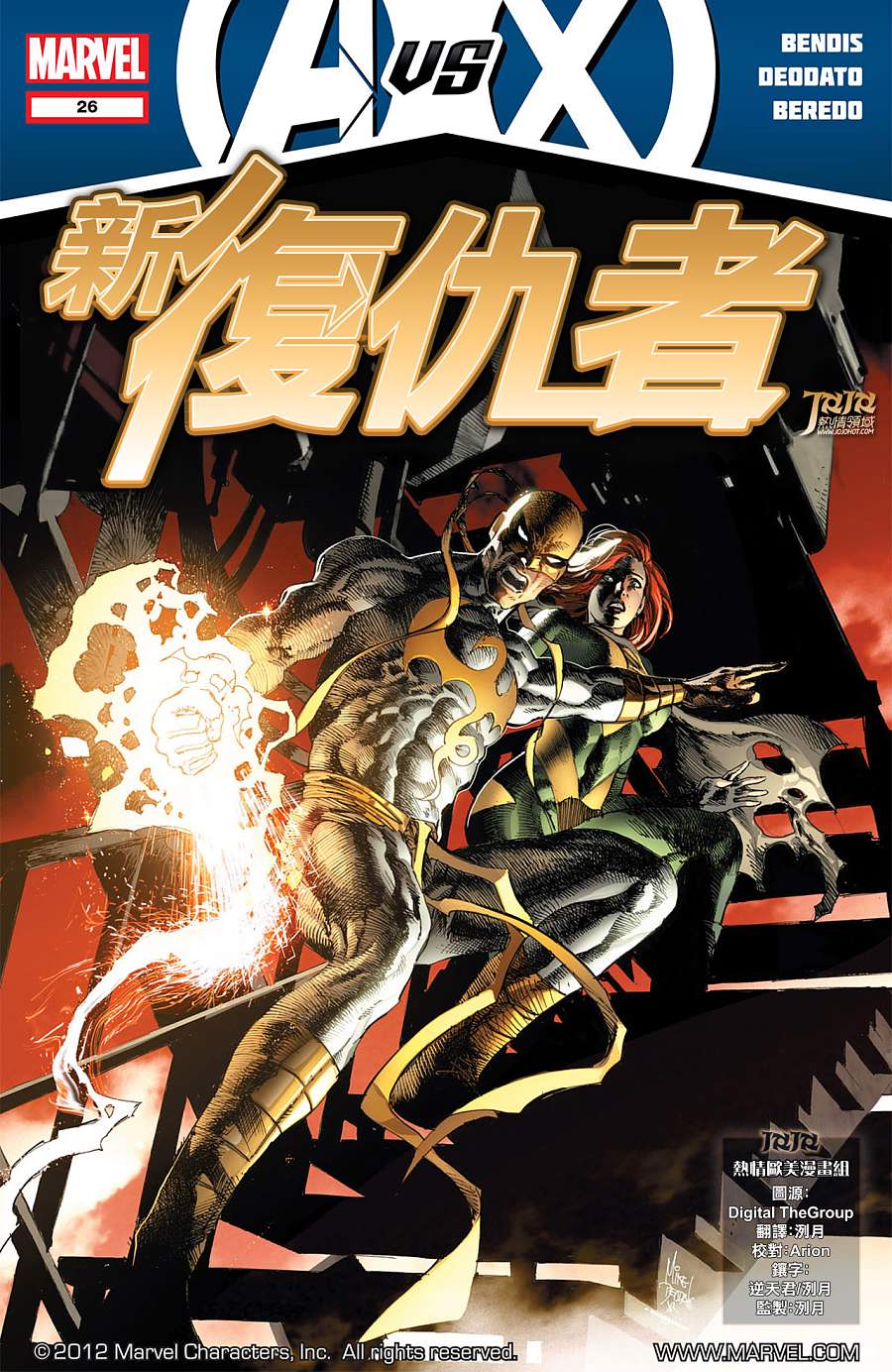 新复仇者v2第26卷图