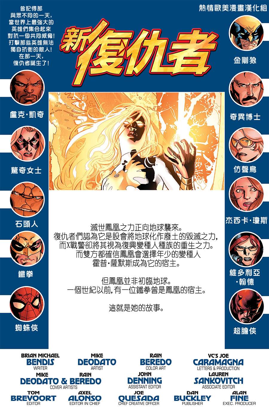 新复仇者v2第26卷图