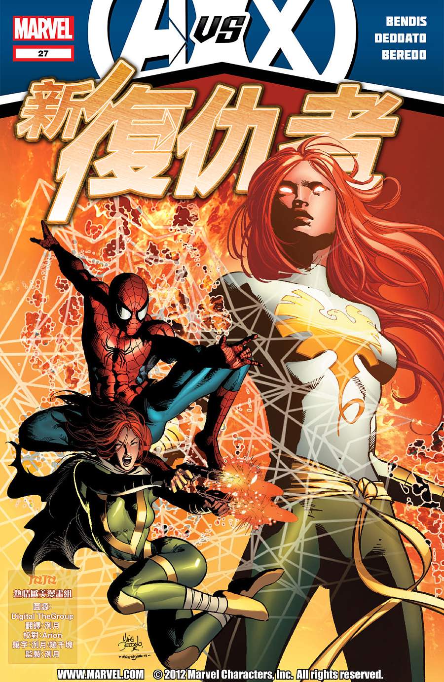 新复仇者v2第27卷图