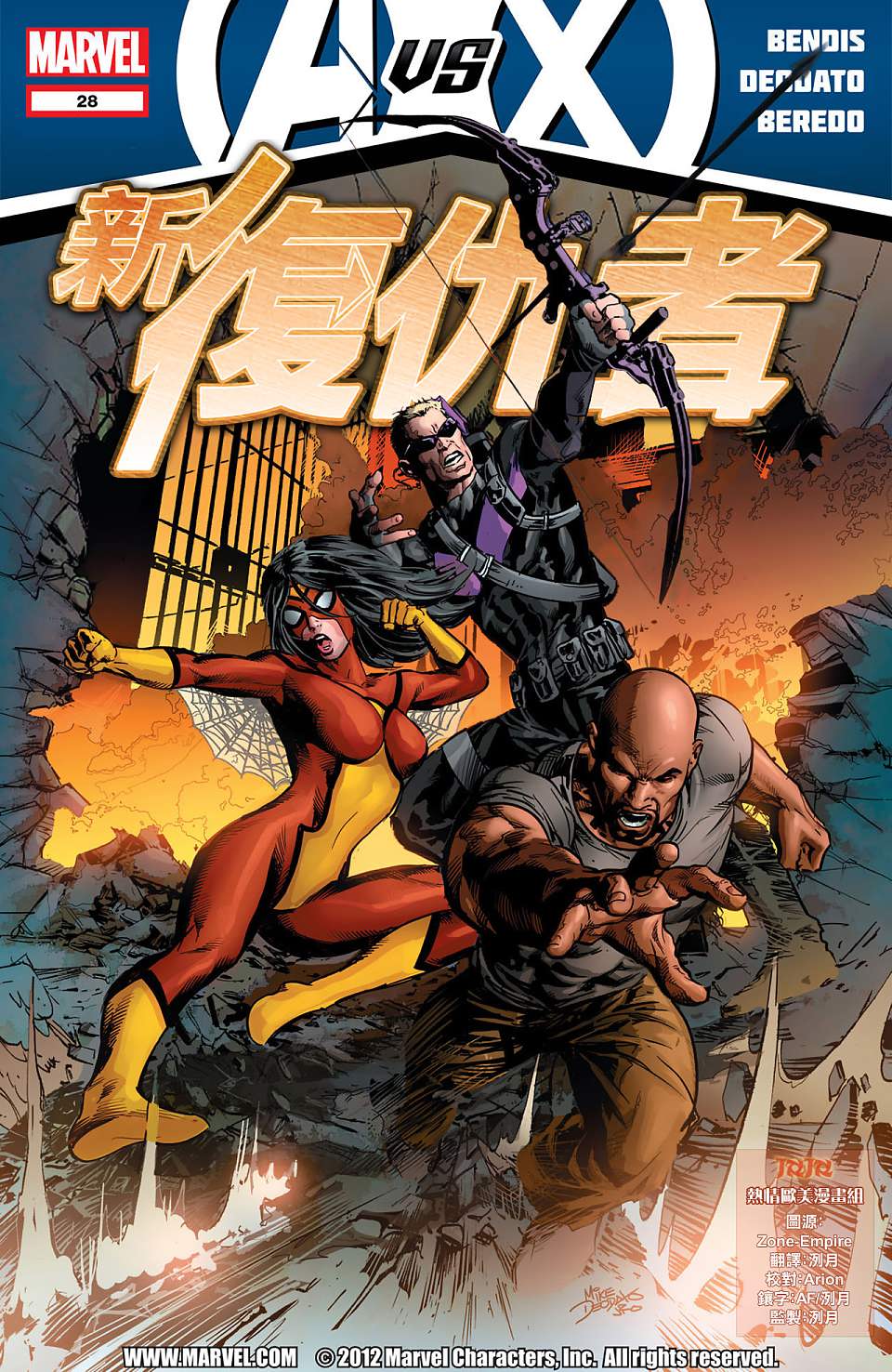 新复仇者v2第28卷图