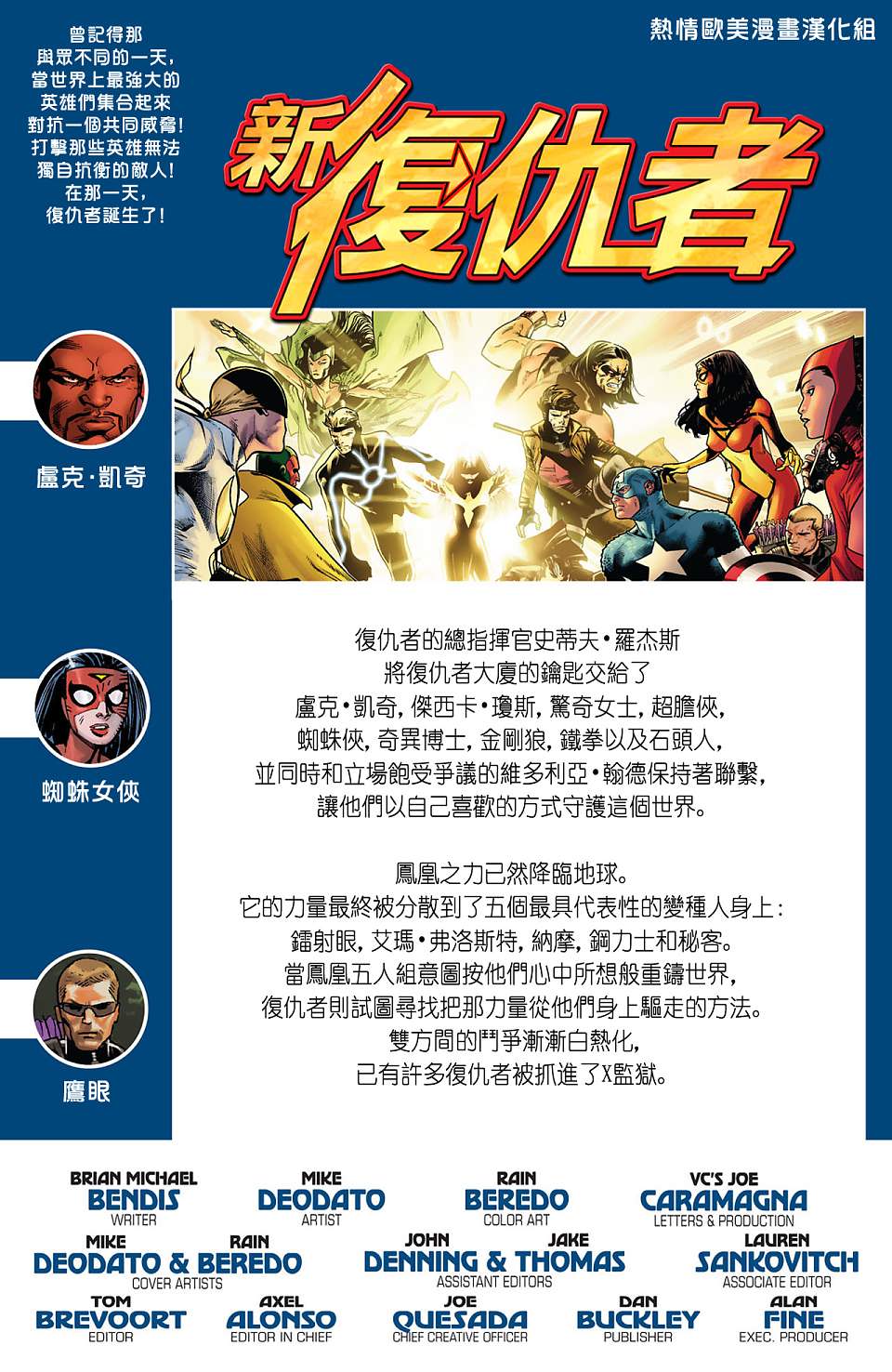 新复仇者v2第28卷图