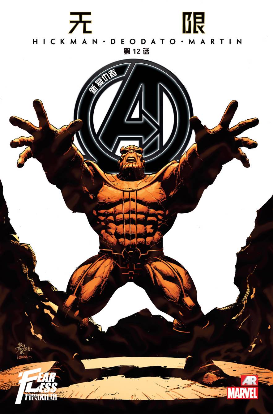 新复仇者v3第12卷图