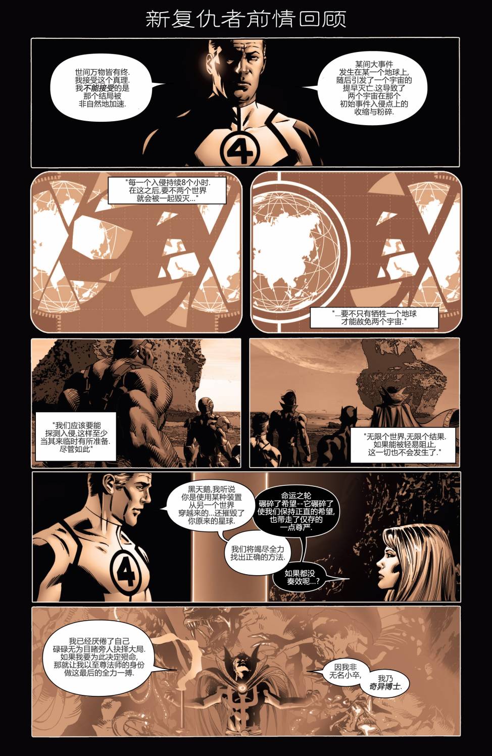 新复仇者v3第13卷图