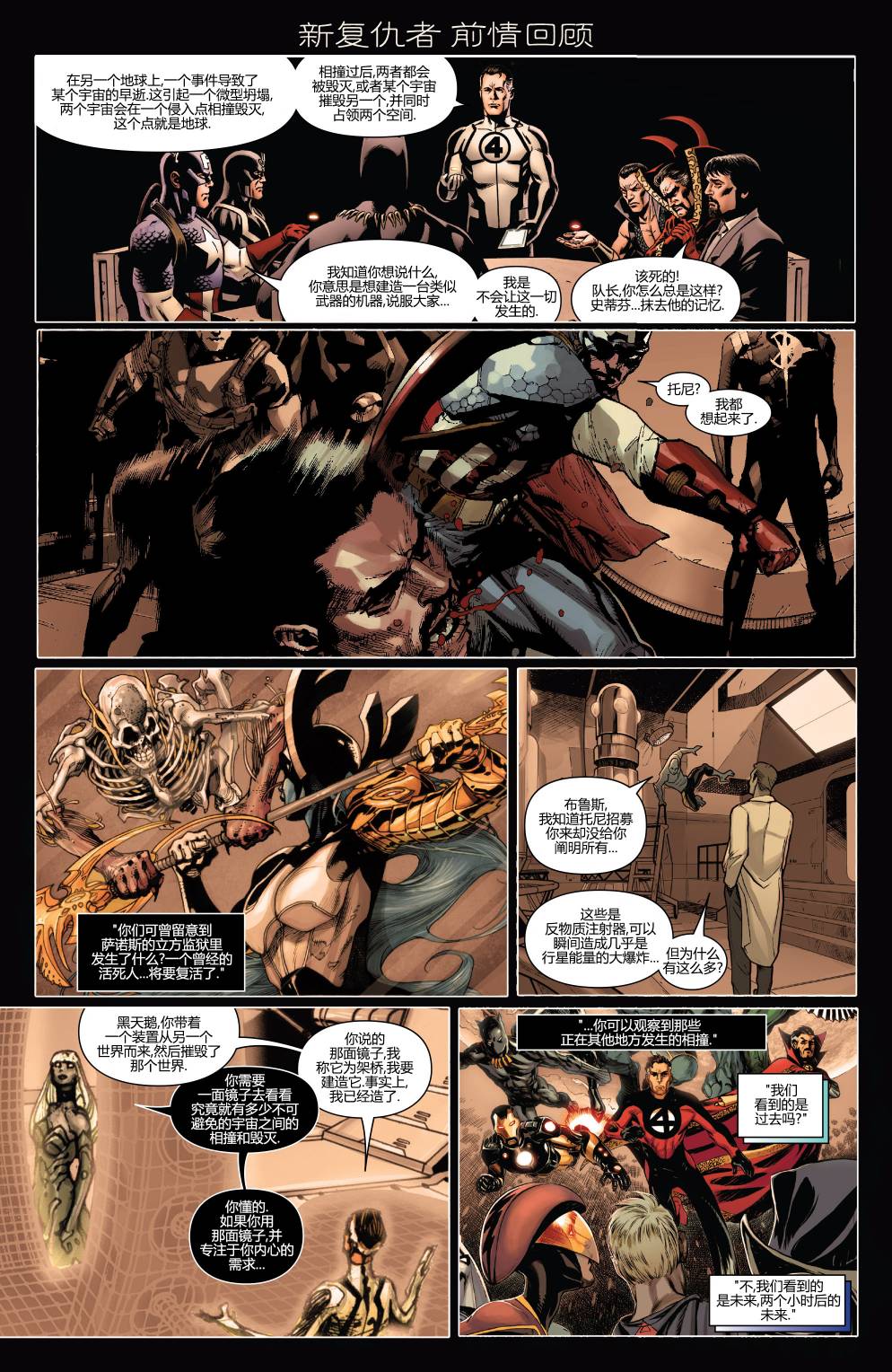新复仇者v3第19卷图