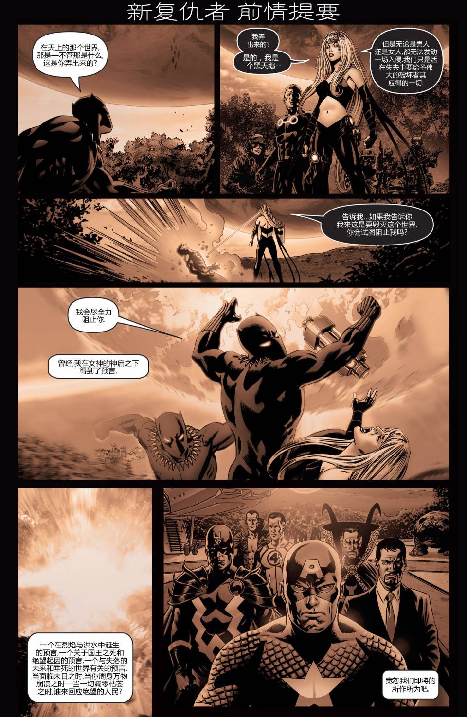 新复仇者v3第2卷图
