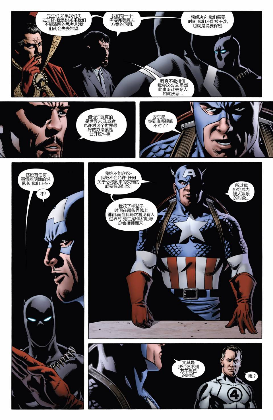 新复仇者v3第2卷图