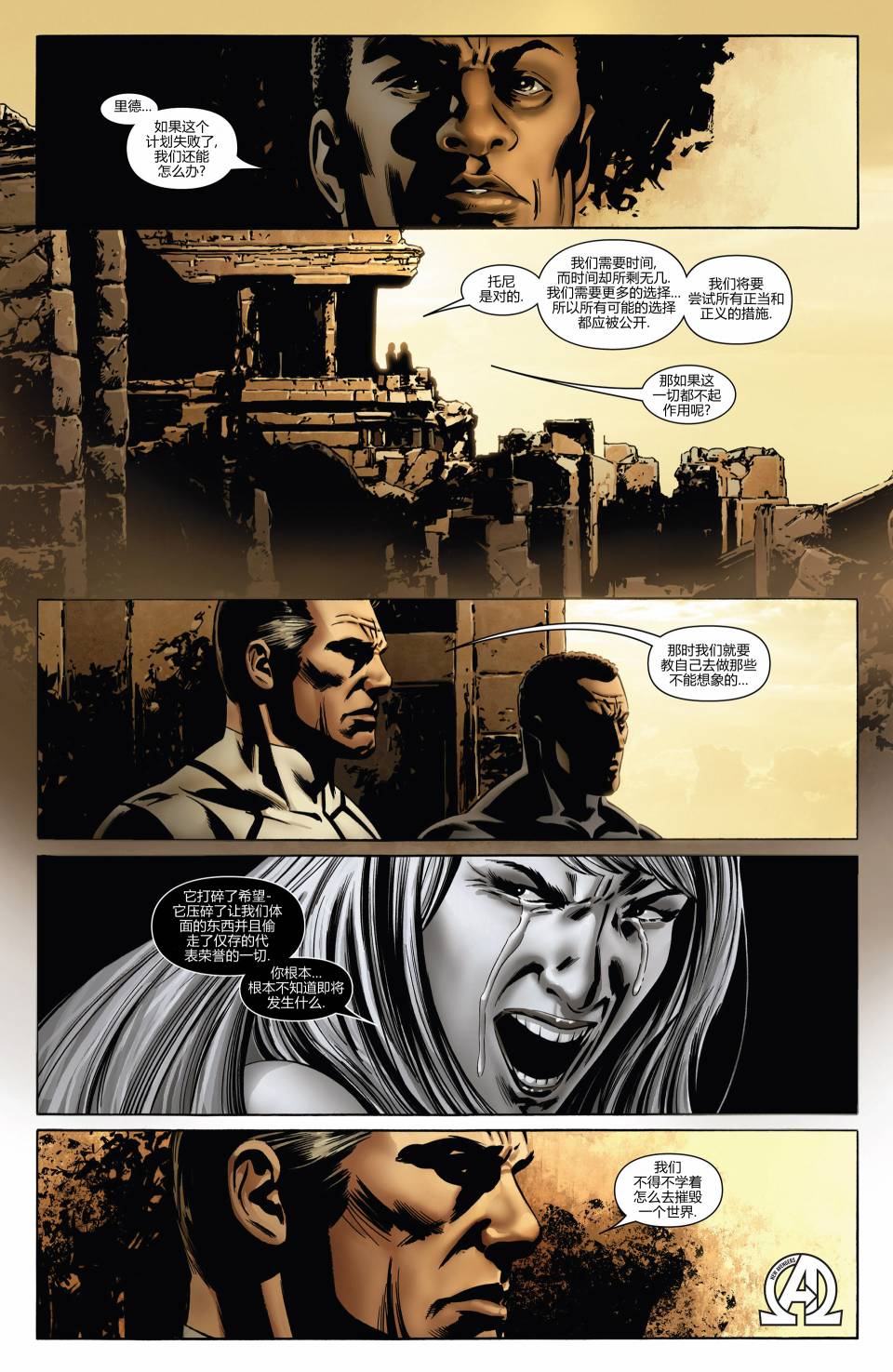 新复仇者v3第2卷图