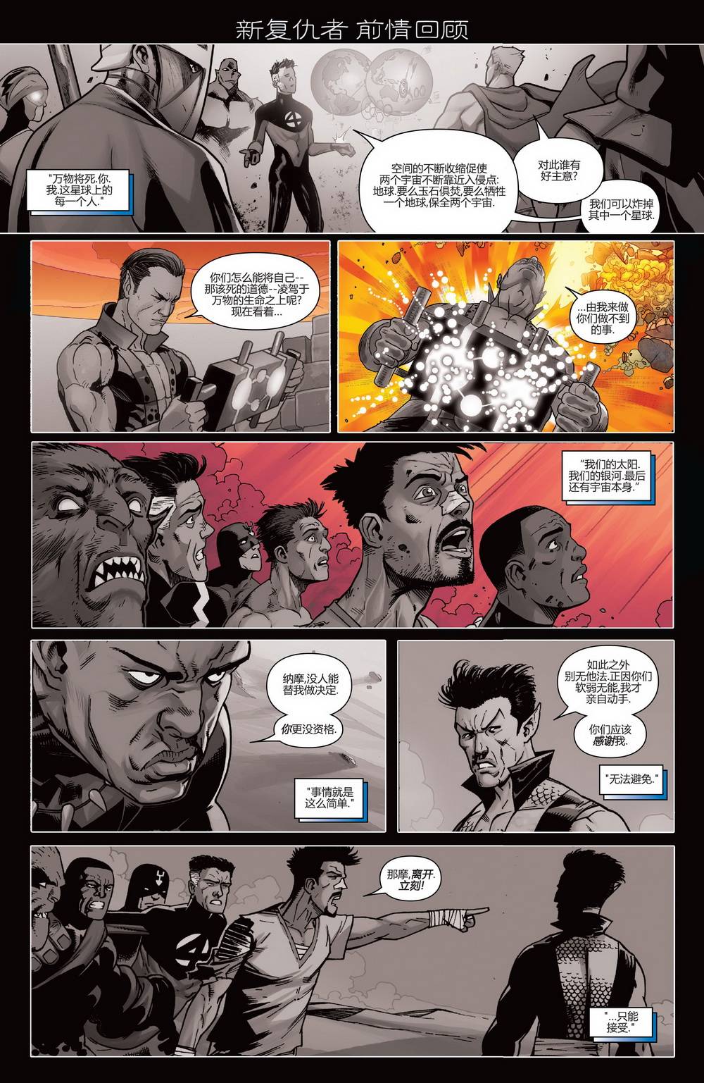新复仇者v3第23卷图