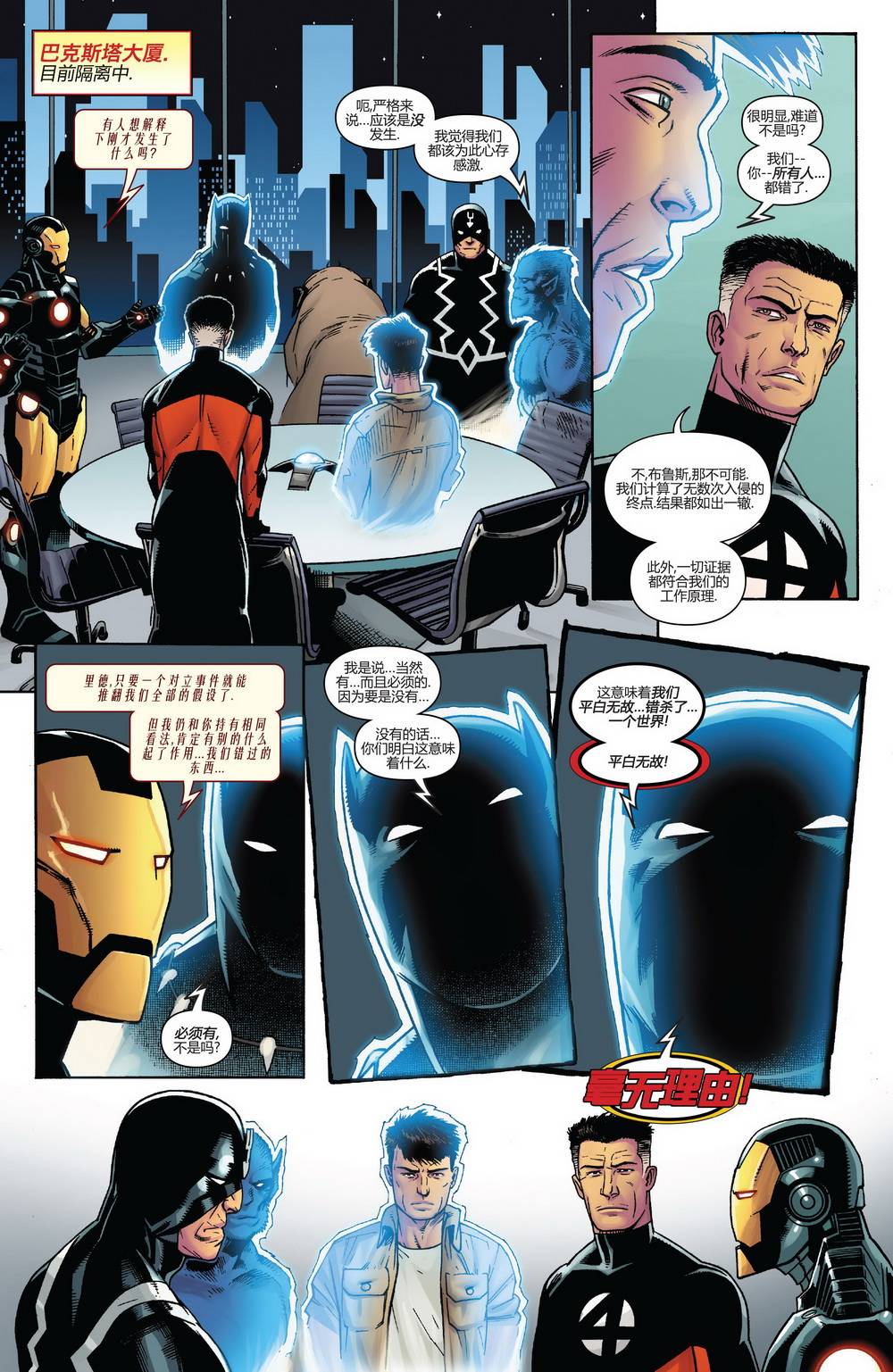 新复仇者v3第23卷图