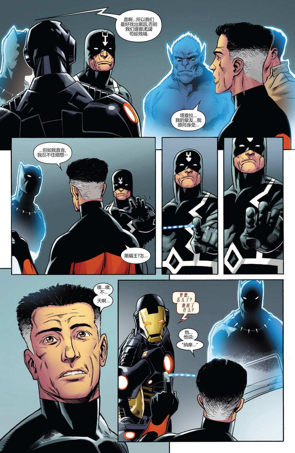 新复仇者v3第23卷图