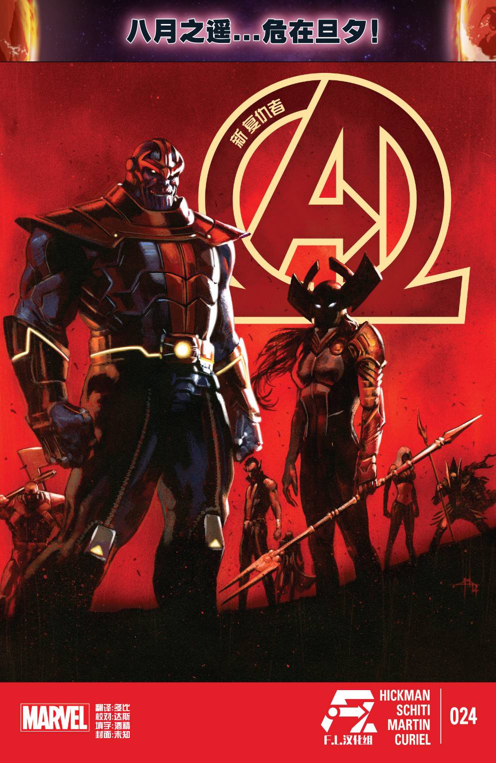 新复仇者v3第24卷图